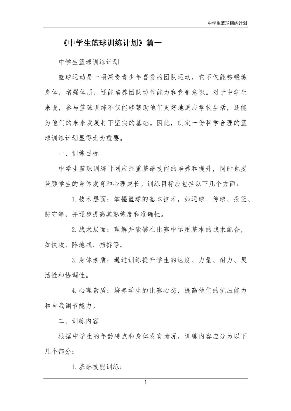 哪里有适合初学者的篮球训练管理指南_0
